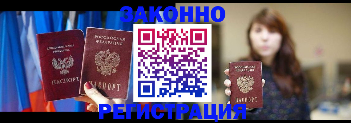прописка законно в Новом Уренгое