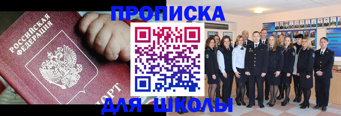 прописка для военкомата в Новом Уренгое